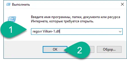 Регистрация Vilkan-1.dll на ПК