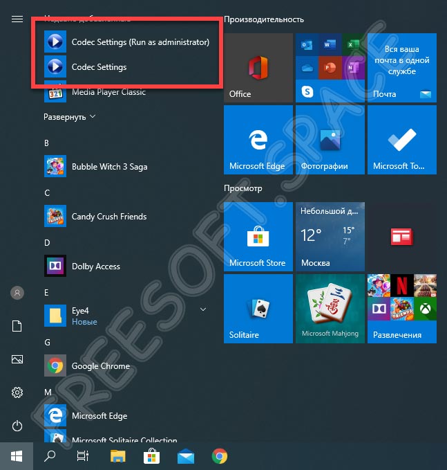 HEVC в меню Пуск Windows 10