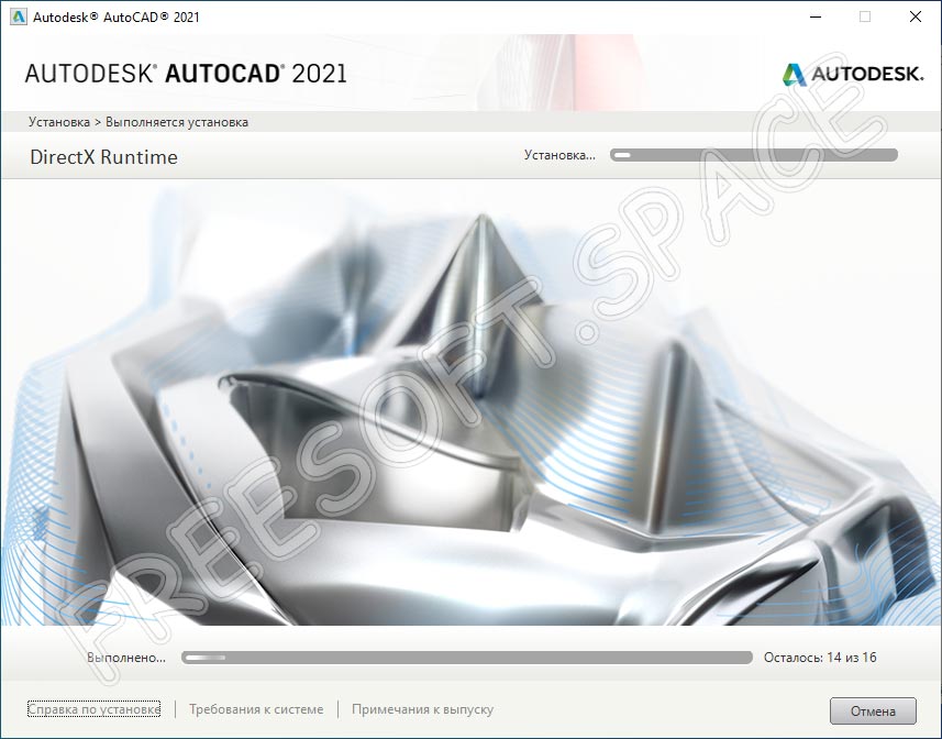 Ход установки Autodesk AutoCAD