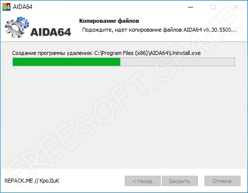 Ход установки программы AIDA64