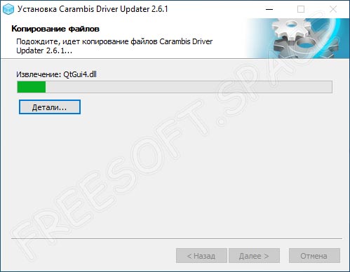 Извлечение файлов Carambis Driver Updater при установке