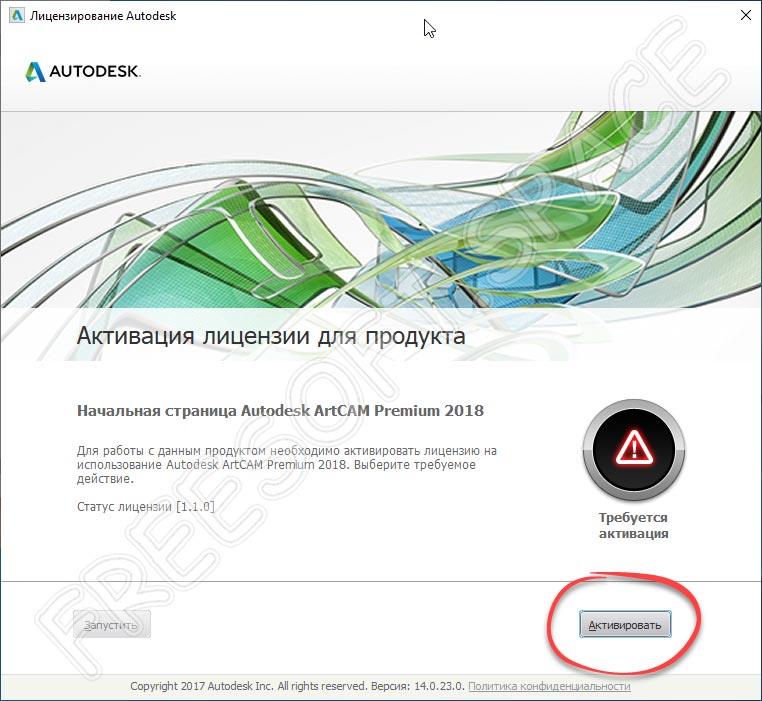 Кнопка активации Autodesk Artcam