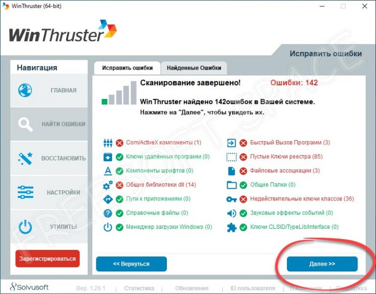 Winthruster похожие программы для обнаружения ошибок в реестре