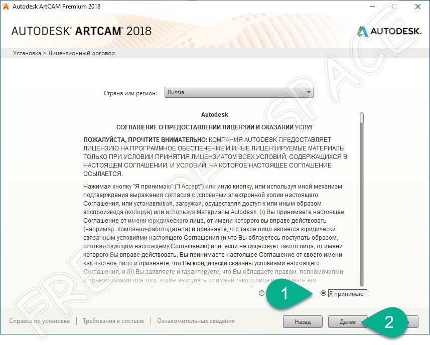 Лицензионное соглашение Autodesk Artcam