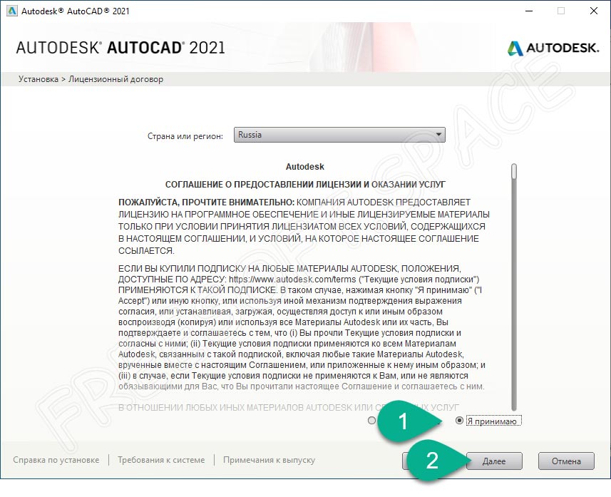 Лицензионное соглашение Autodesk AutoCAD