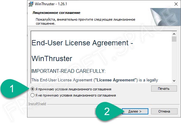 Лицензионное соглашение Winthruster