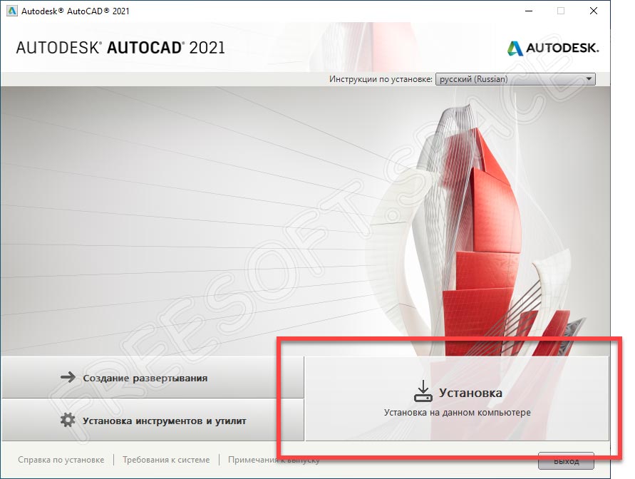 Начало инсталляции Autodesk AutoCAD