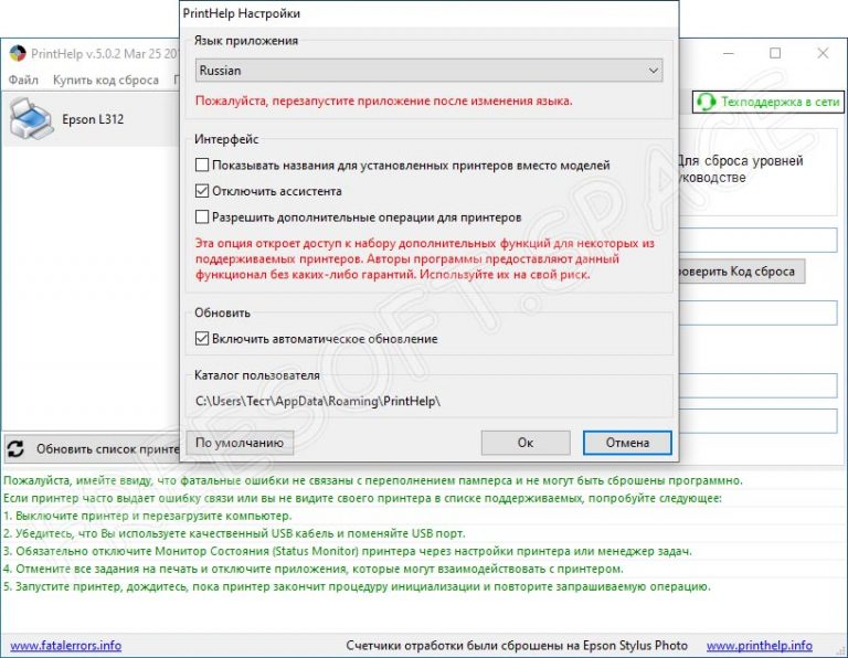 PrintHelp для Epson скачать бесплатно + коды для сброса счетчика