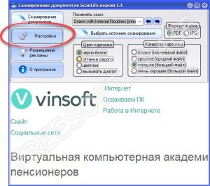 Программа для сканирования winscan