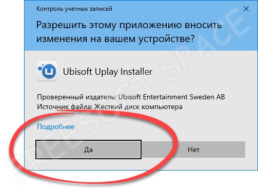 Разрешение полномочий для Ubisoft Game Launcher