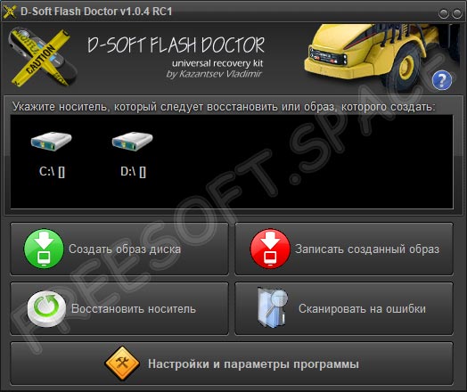 Пользовательский интерфейс D-Soft Flash Doctor