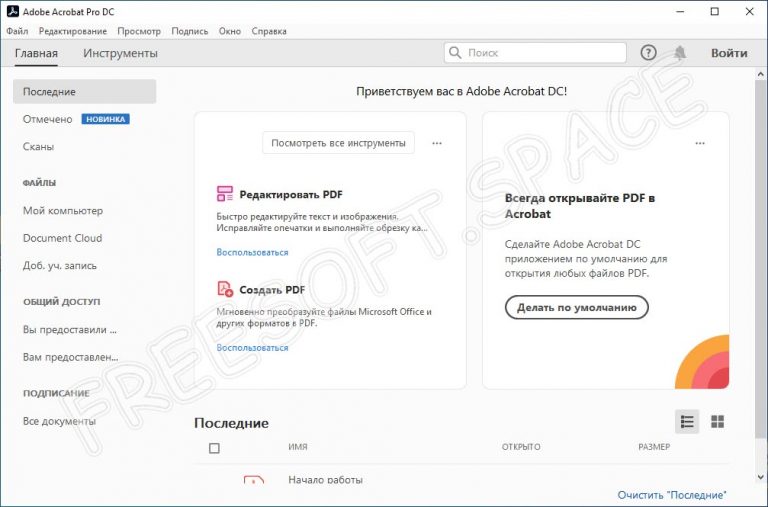 Как ускорить работу acrobat dc