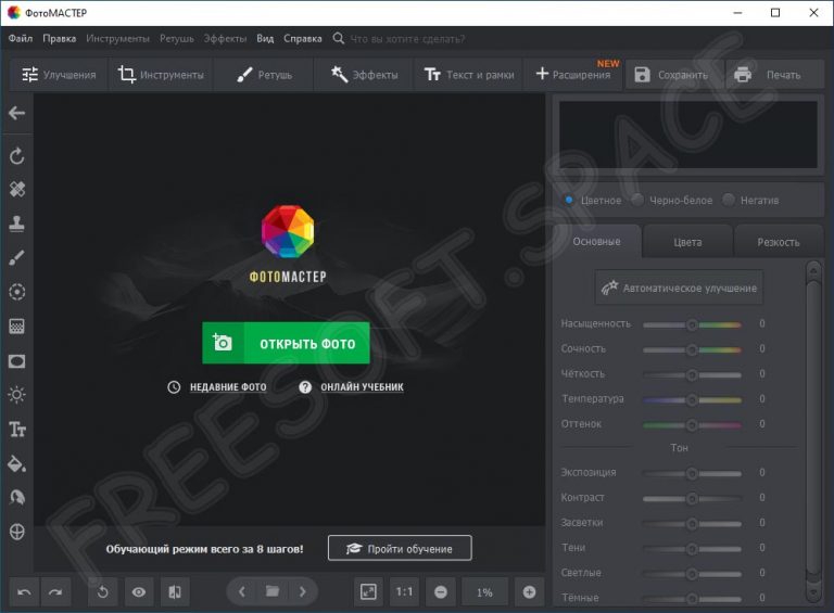 Фотомастер программа для обработки фотографий бесплатно крякнутый