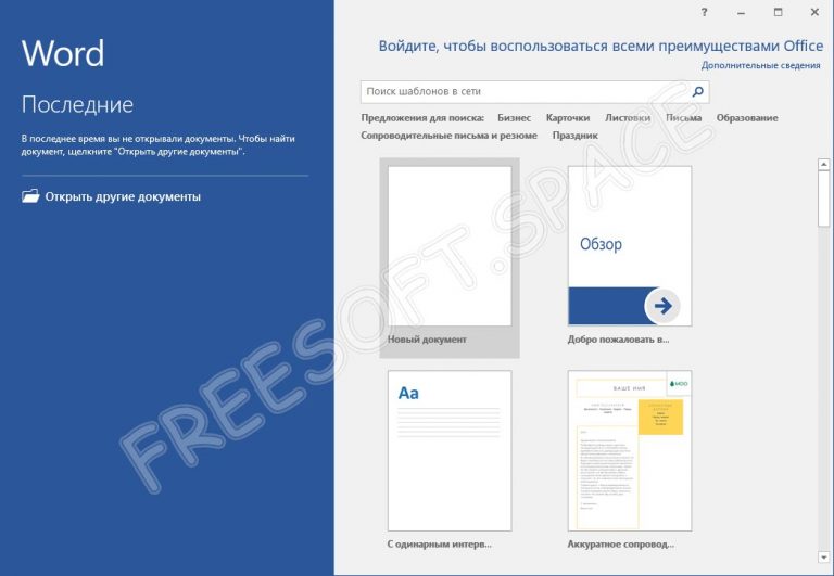 Word 2016 скачать активированный бесплатно через торрент