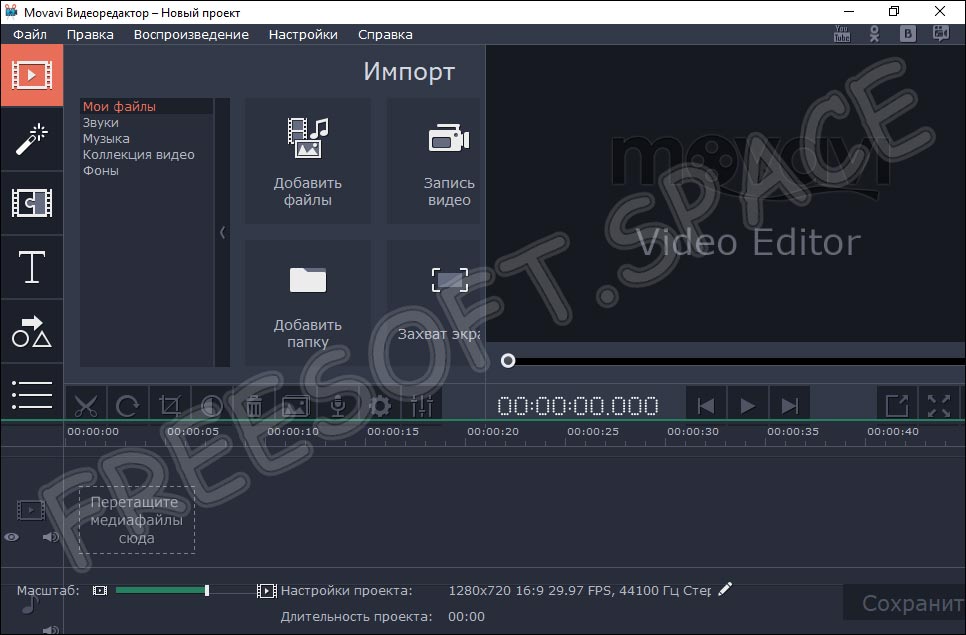 Программный интерфейс Movavi Video Editor