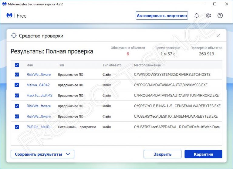 Malwarebytes заблокировал сайт как разблокировать