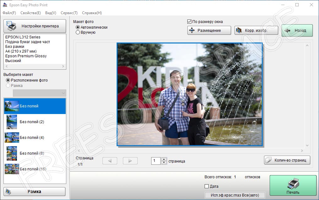 Работа с Epson Easy Photo Print