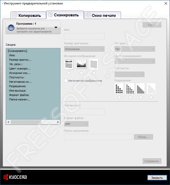 Сканирование в Kyocera Client Tool