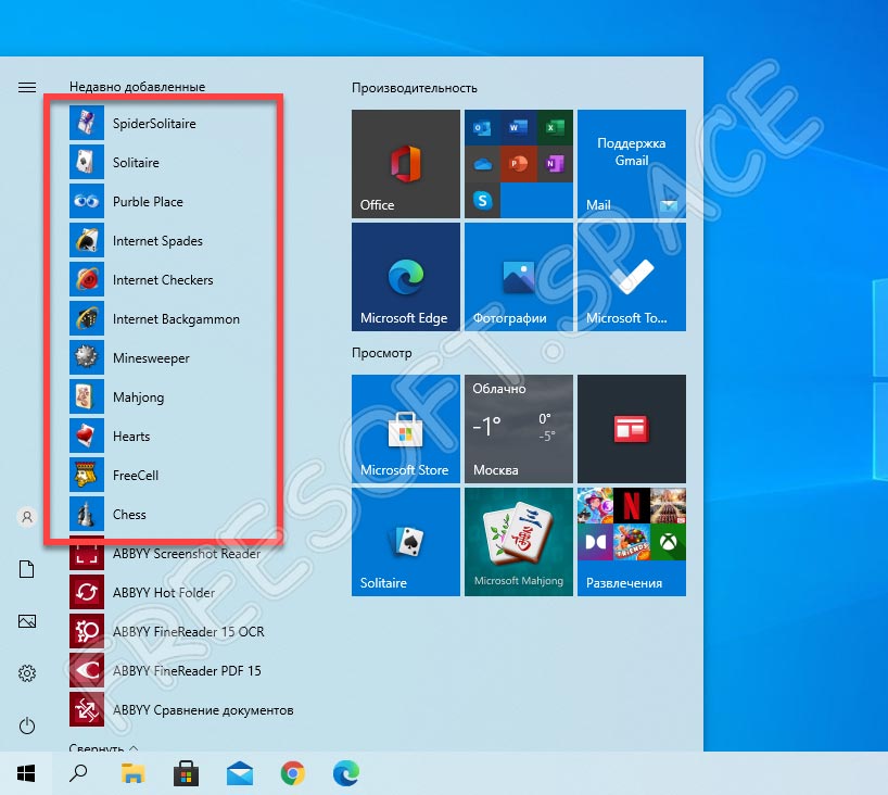 Стандартные игры от Windows 7 в меню Пуск