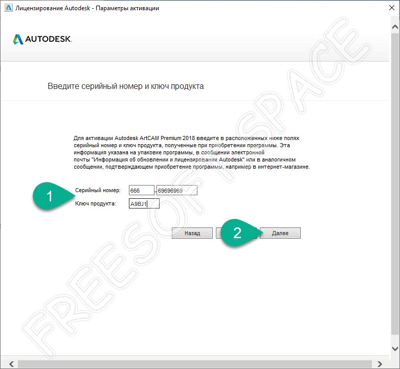 Ввод серийного номера и ключа продукта Autodesk Artcam