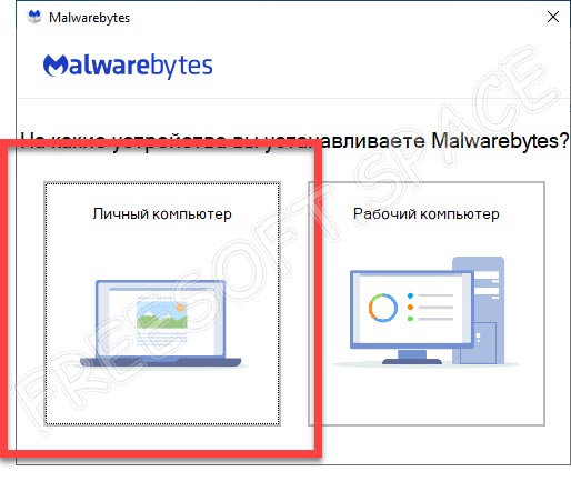 Выбор режима работы Malwarebytes Anti-Malware Premium