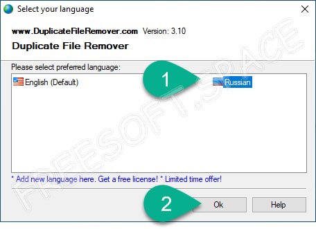 Язык приложения Duplicate File Remover