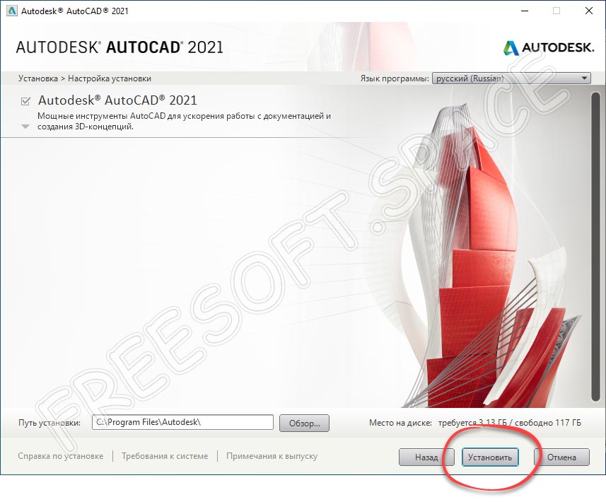 Запуск установки Autodesk AutoCAD