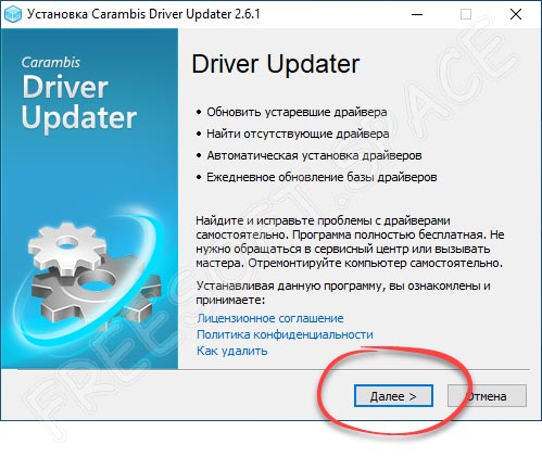 Запуск установки Carambis Driver Updater