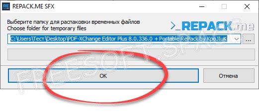 Запуск установки PDF-XChange Editor