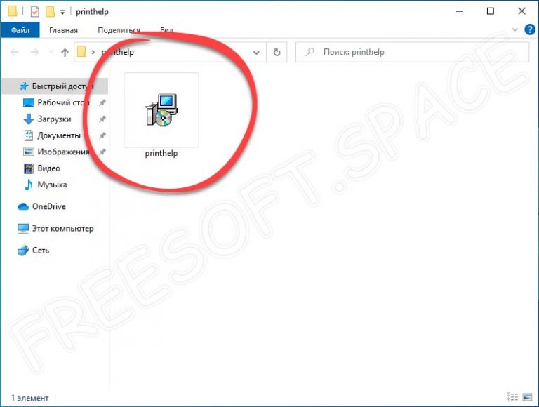 PrintHelp для Epson скачать бесплатно + коды для сброса счетчика