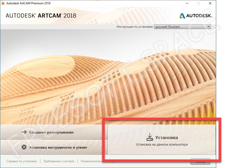 Запуск установки программы Autodesk Artcam