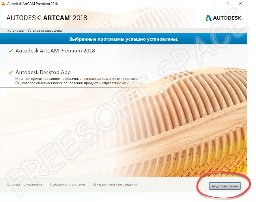 Завершение инсталляции Autodesk Artcam