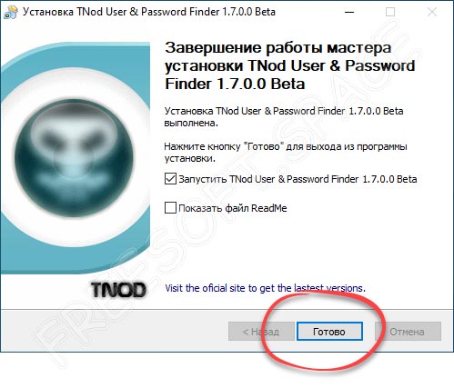 Путь установки TNod User & Password Finder