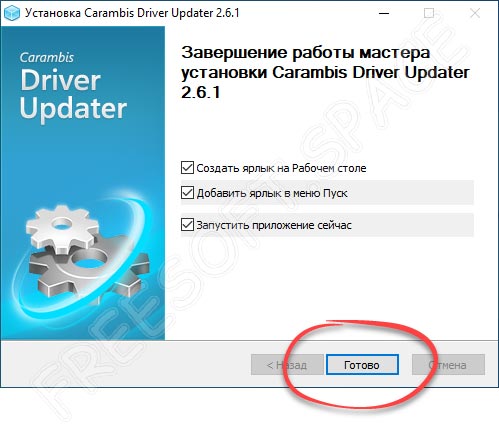 Завершение установки Carambis Driver Updater