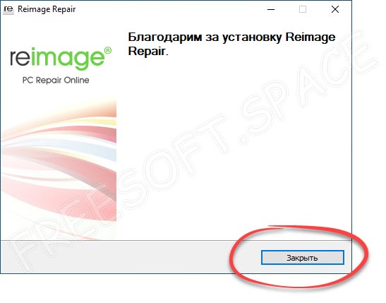 Завершение установки Reimage PC Repair